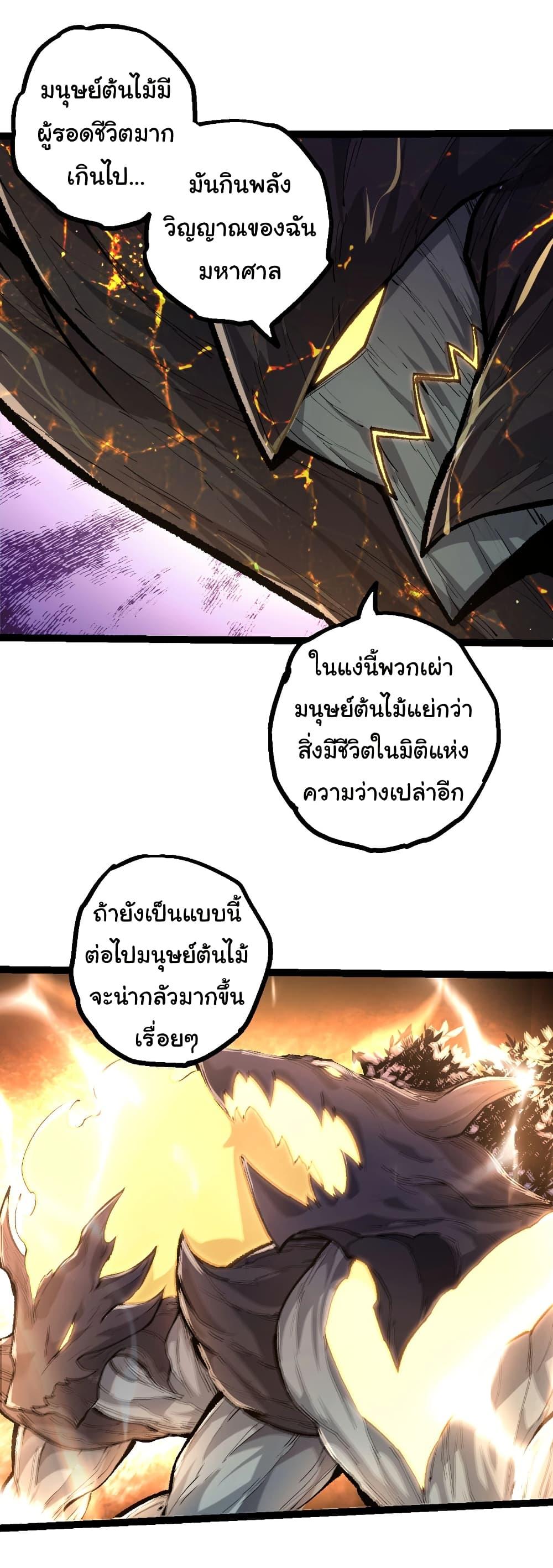 Evolution from the Big Tree Chap 466 - Next Chap 467