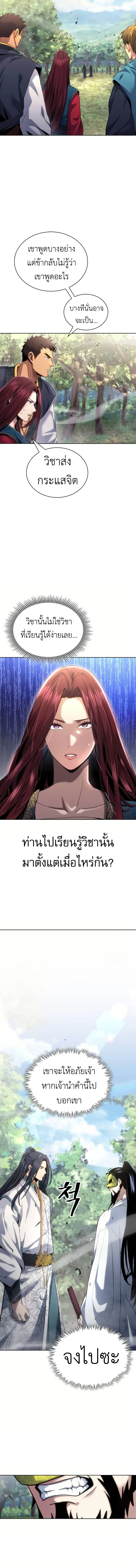 Regression of the Yong Clan Heir Chap 15 - Next Chap 16