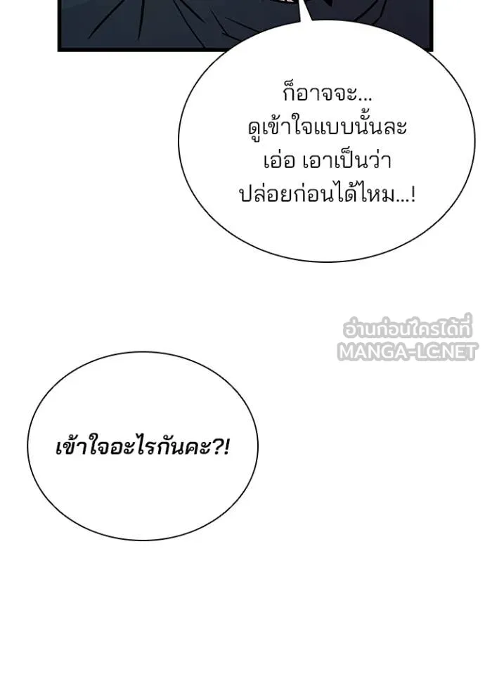 Villain To Kill Chap 222 - Next Chap 223