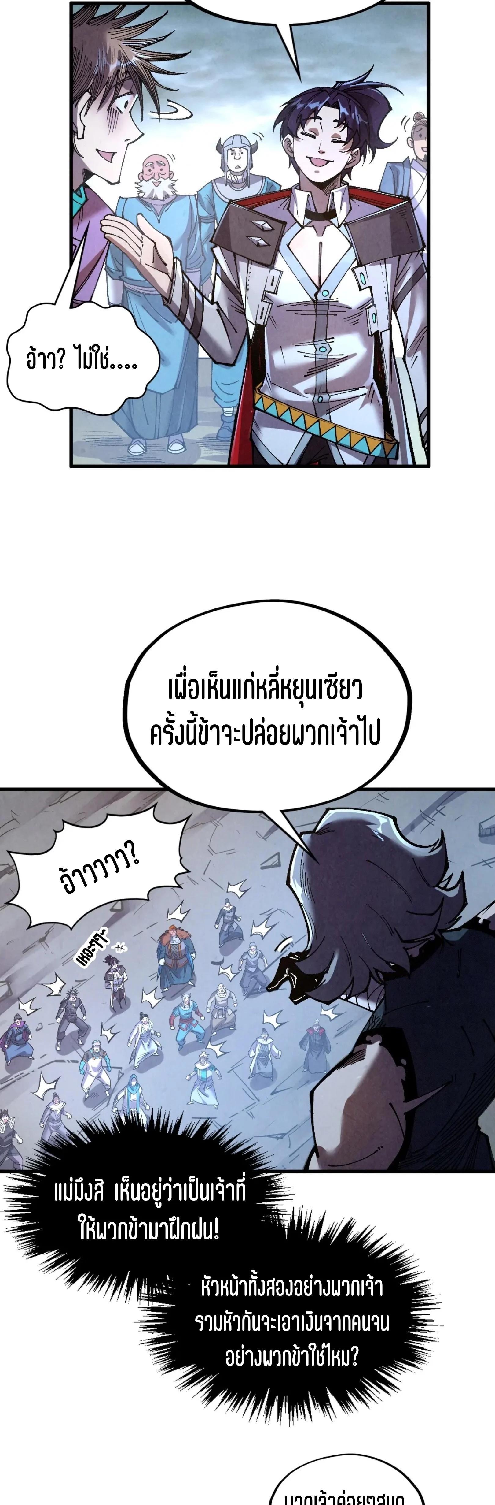 The Eternal Supreme Chap 319 - Next Chap 320
