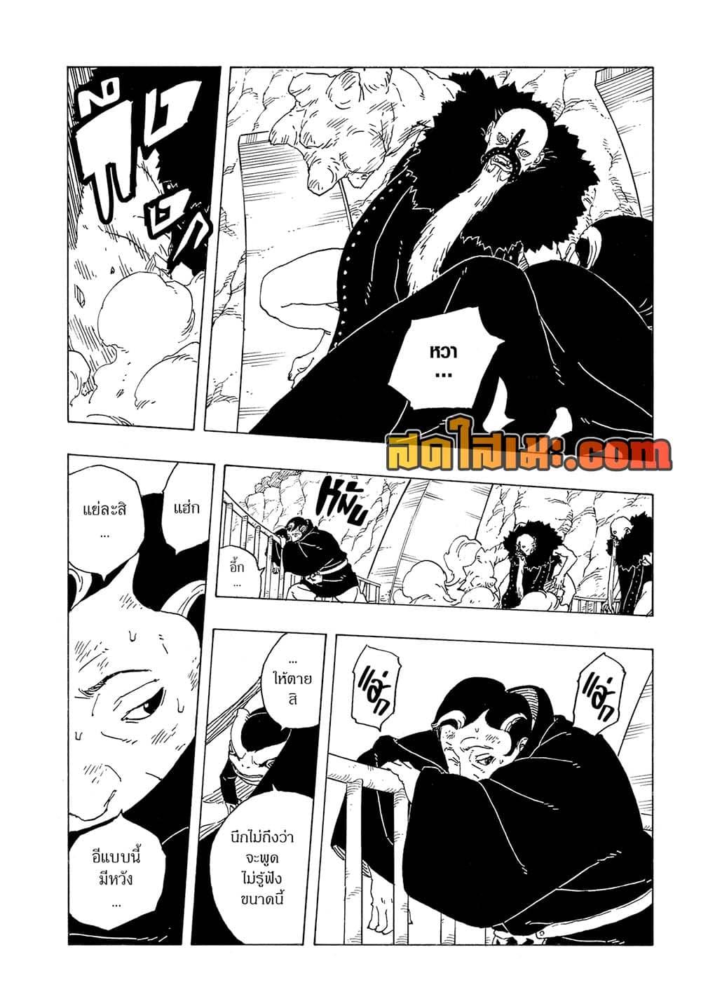 BORUTO - TWO BLUE VORTEX - Chap 31 - Next Chap 32