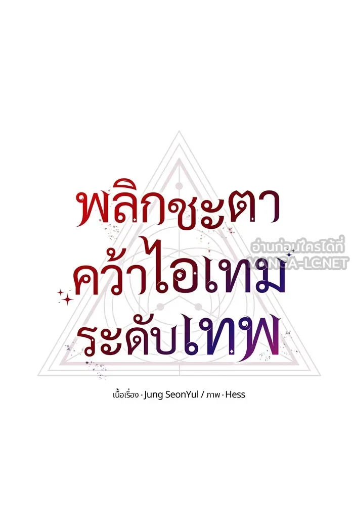 I Obtained a Mythic Item – พลิกชะตาคว้าไอเทมระดับเทพ Chap 26 - Next Chap 27