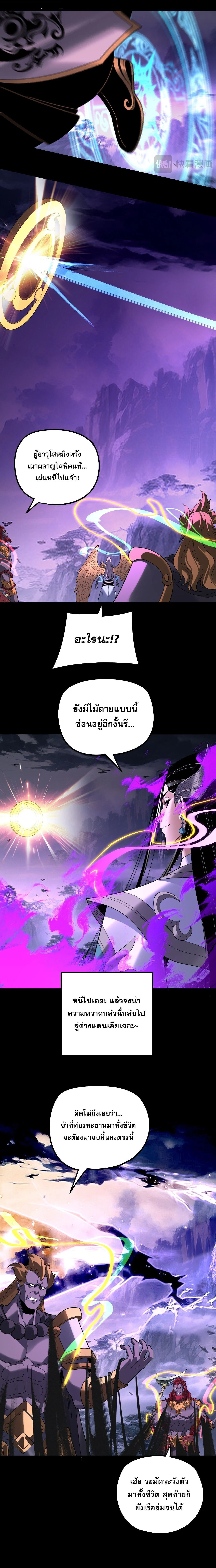 Villain is here Chap 358 - Next Chap 359