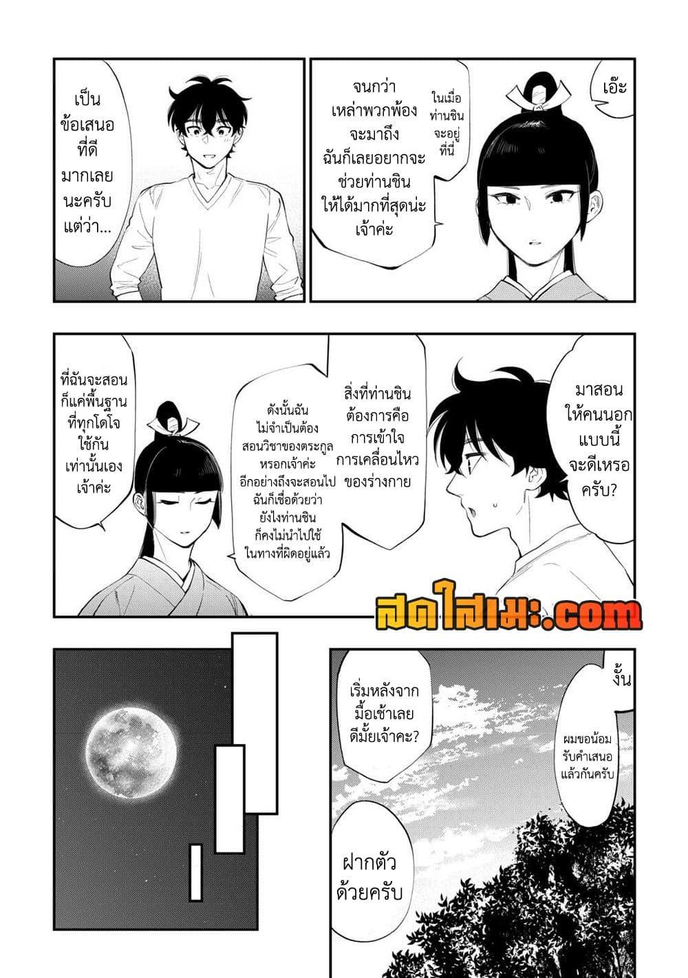 The New Gate Chap 109 - Next Chap 110
