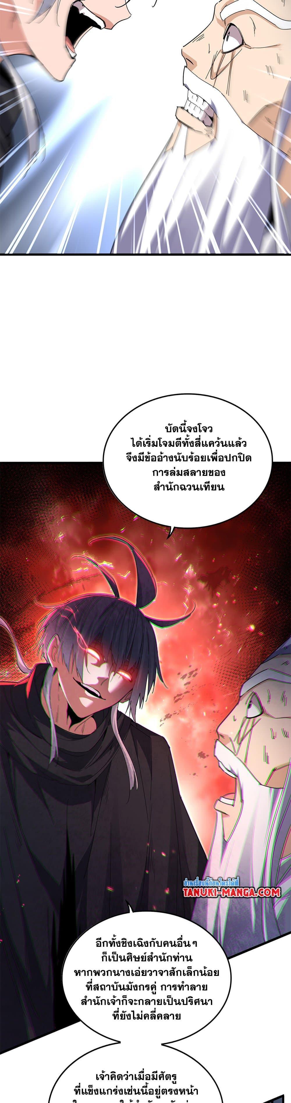 Magic Emperor Chap 776 - Next Chap 777