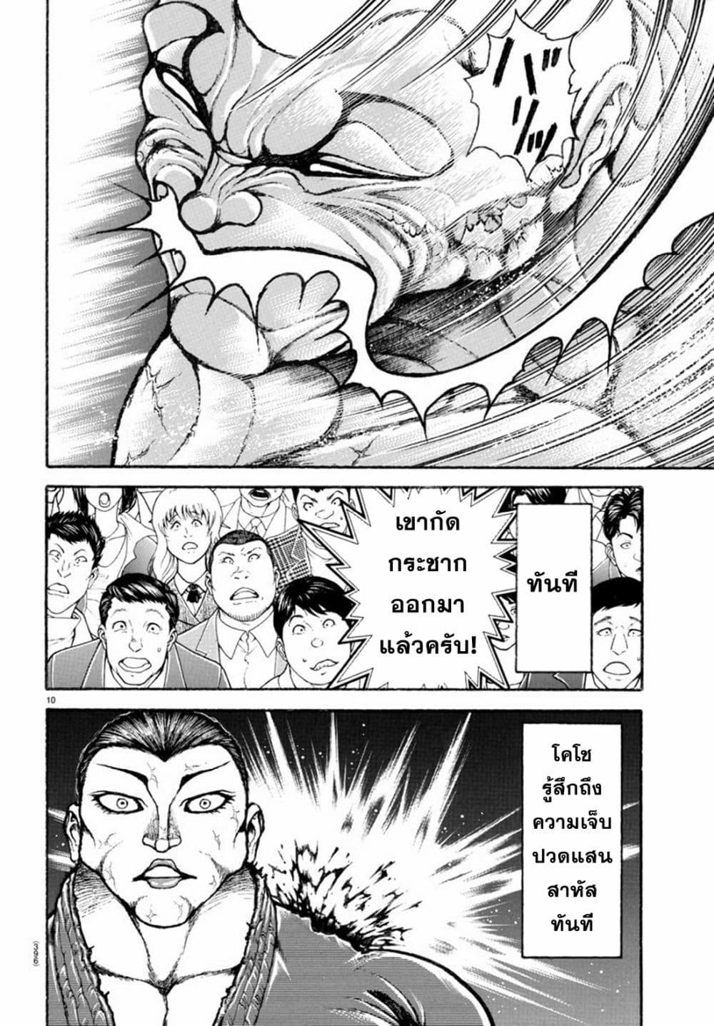 Baki Rahen Chap 13 - Next Chap 14