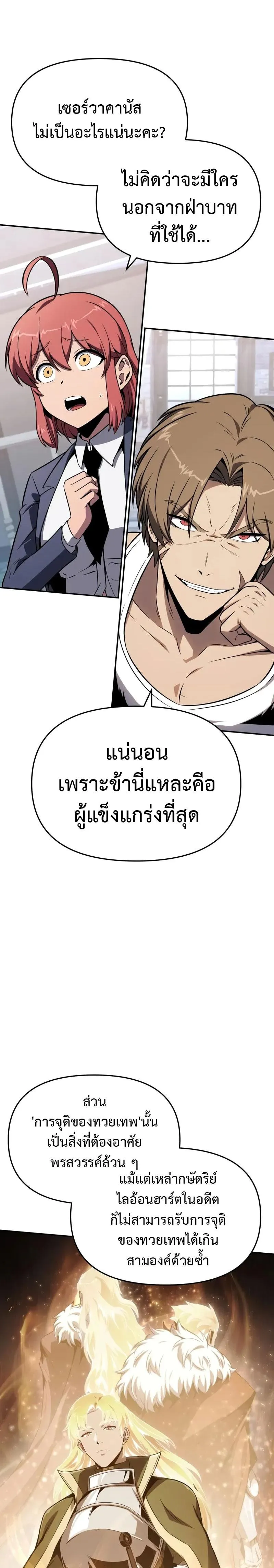 The Knight King Who Returned with a God Chap 124 - Next Chap 125