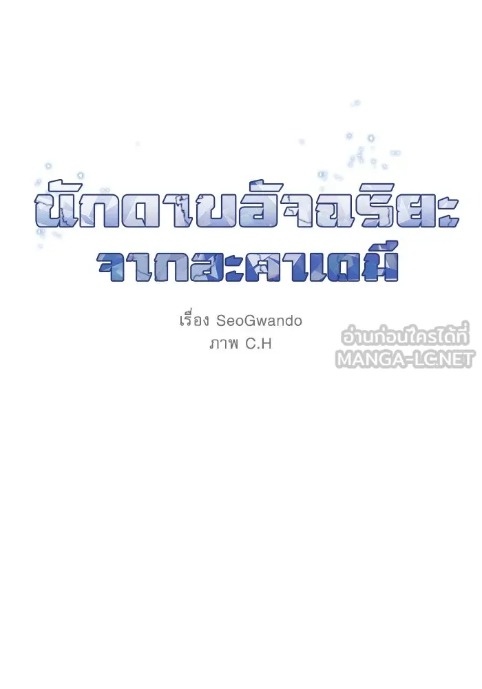 Academy’s Genius Swordmaster – นักดาบอัจฉริยะจากอะคาเดมี Chap 92 - Next Chap 93