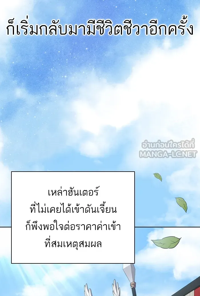The Tutorial Tower of the Advanced Player – ผู้เล่นขั้นเทพแห่งหอคอยฝึกสอน Chap 90 - Next Chap 91
