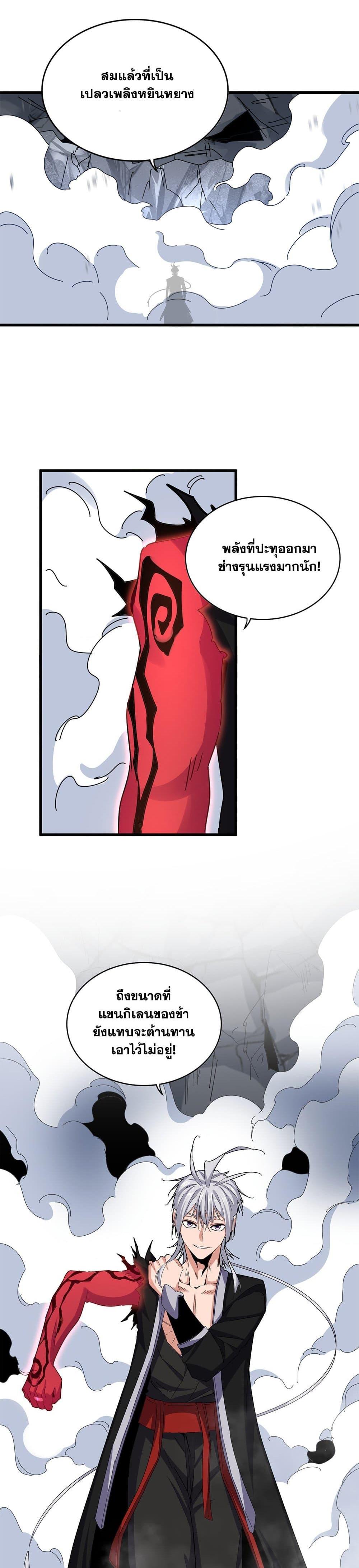 Magic Emperor Chap 645 - Next Chap 646