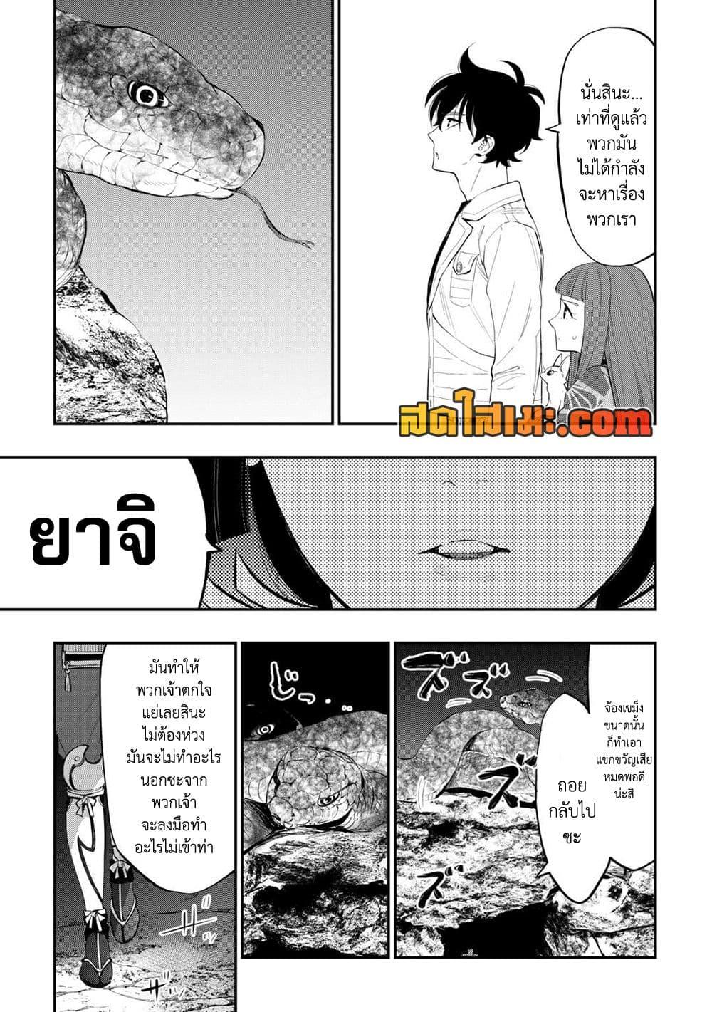 The New Gate Chap 104 - Next Chap 105