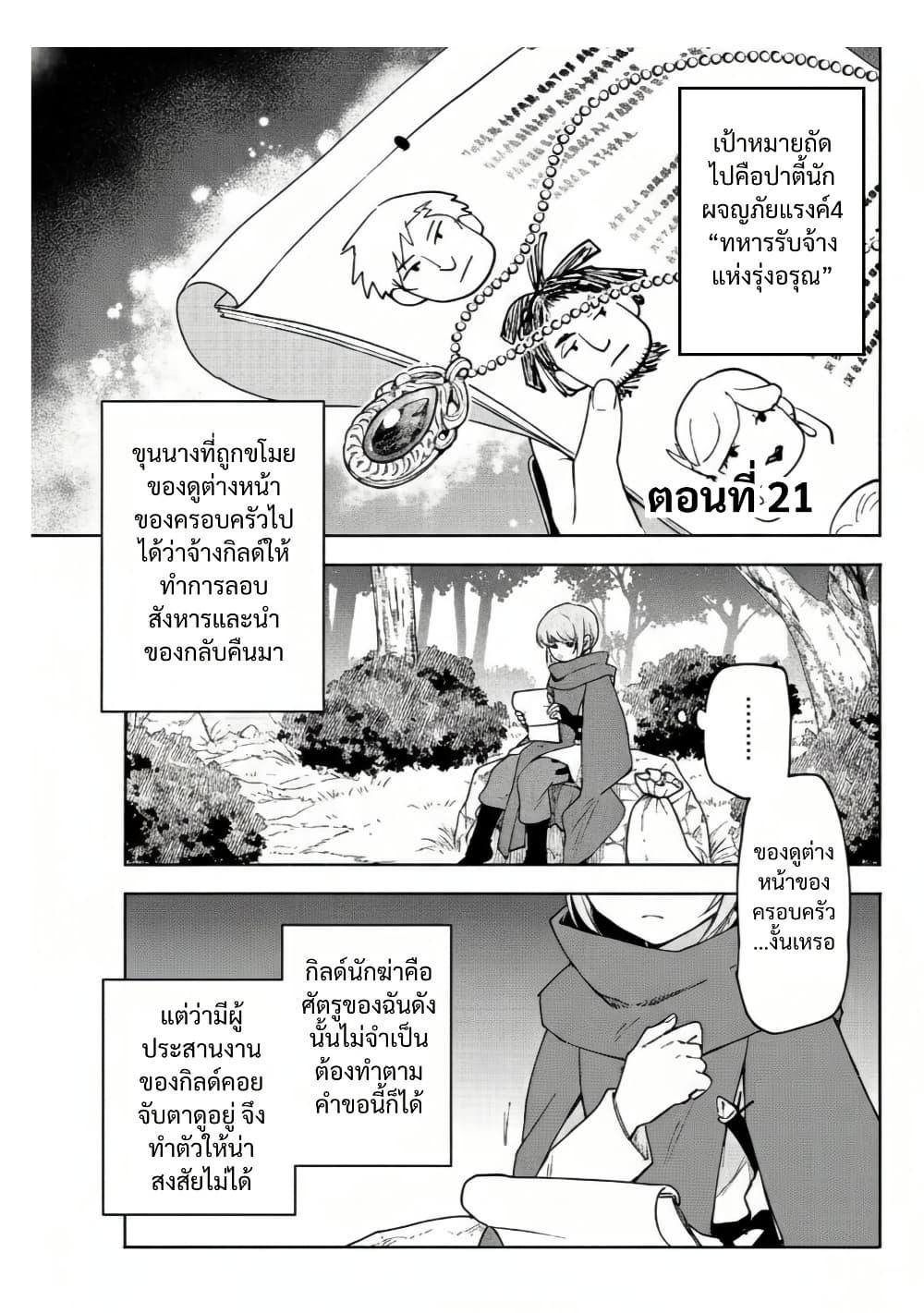 Otome Game no Heroine de Saikyou Survival @COMIC Chap 21 - Next Chap 22