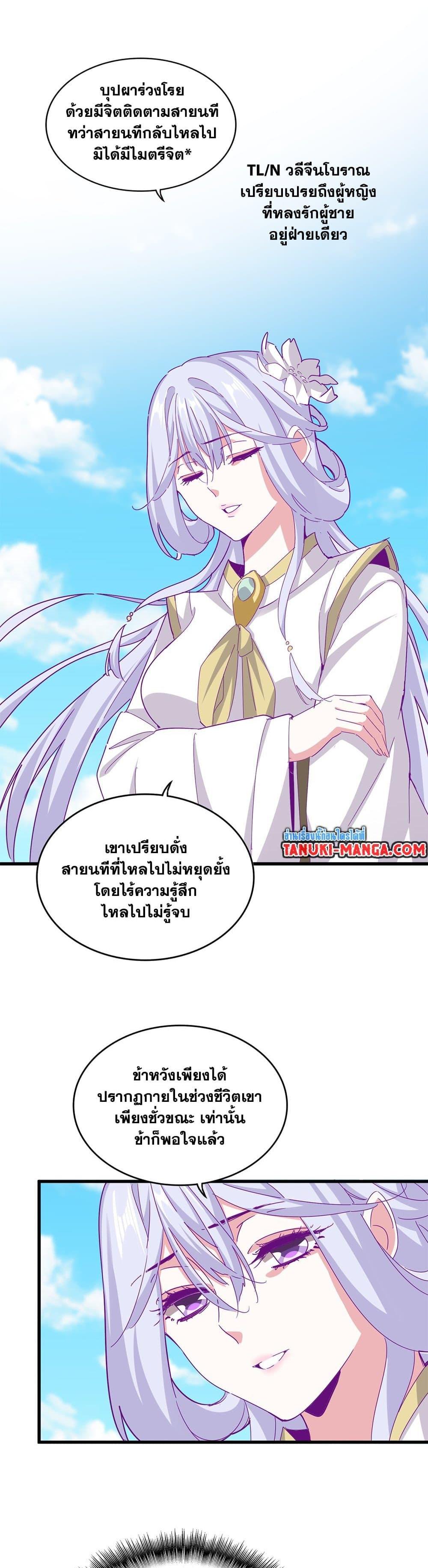 Magic Emperor Chap 651 - Next Chap 652