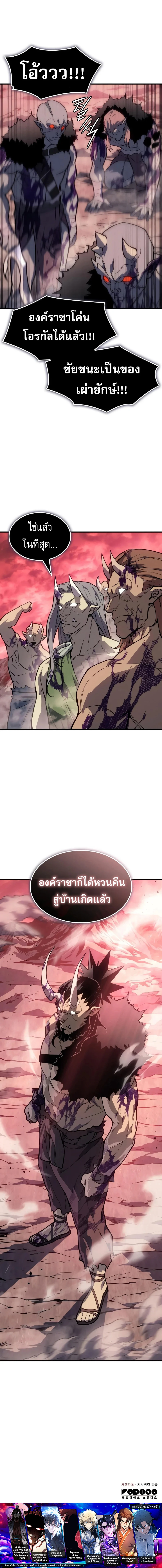Regressing With the King’s Power – เกิดใหม่พร้อมพลังแห่งราชัน Chap 155 - Next Chap 156