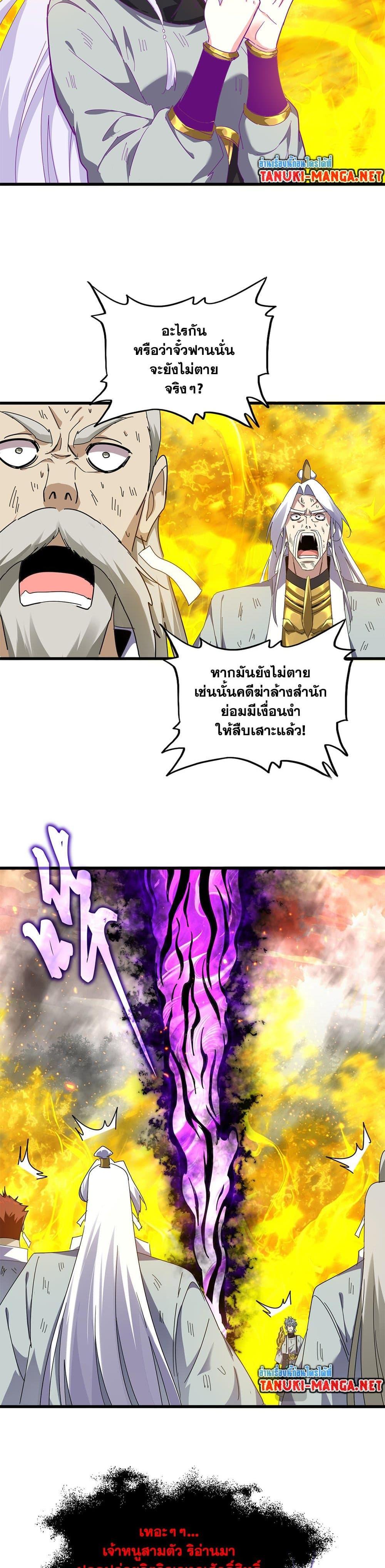 Magic Emperor Chap 873 - Next Chap 874