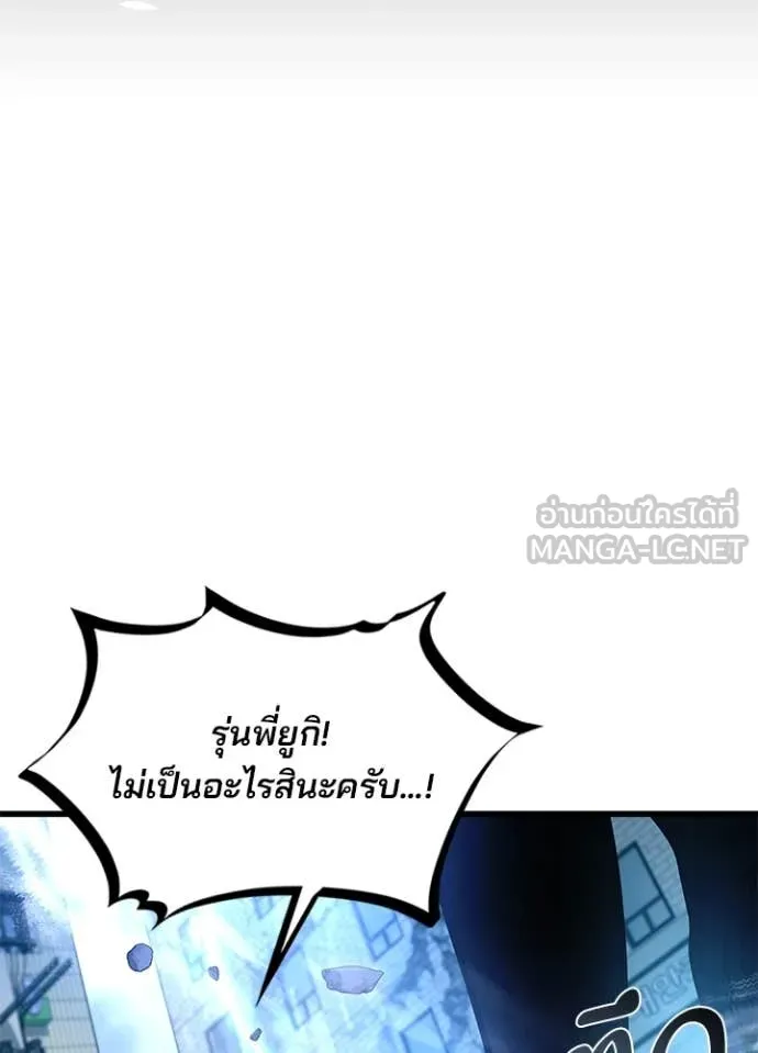 Villain To Kill Chap 199 - Next Chap 200