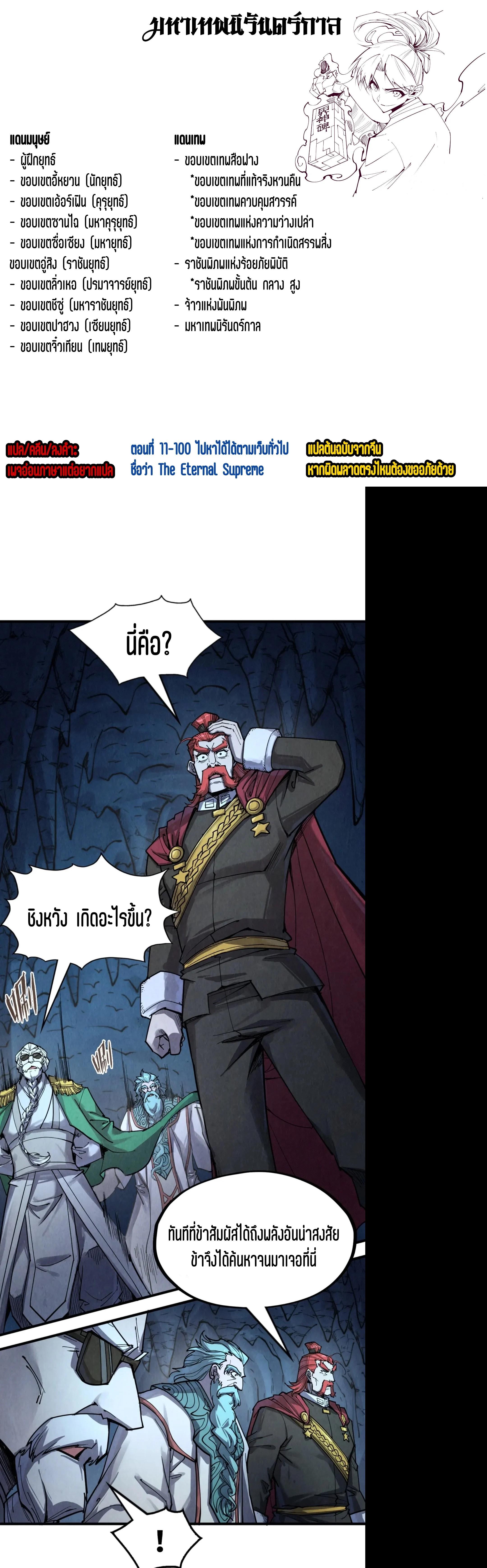 The Eternal Supreme Chap 218 - Next Chap 219