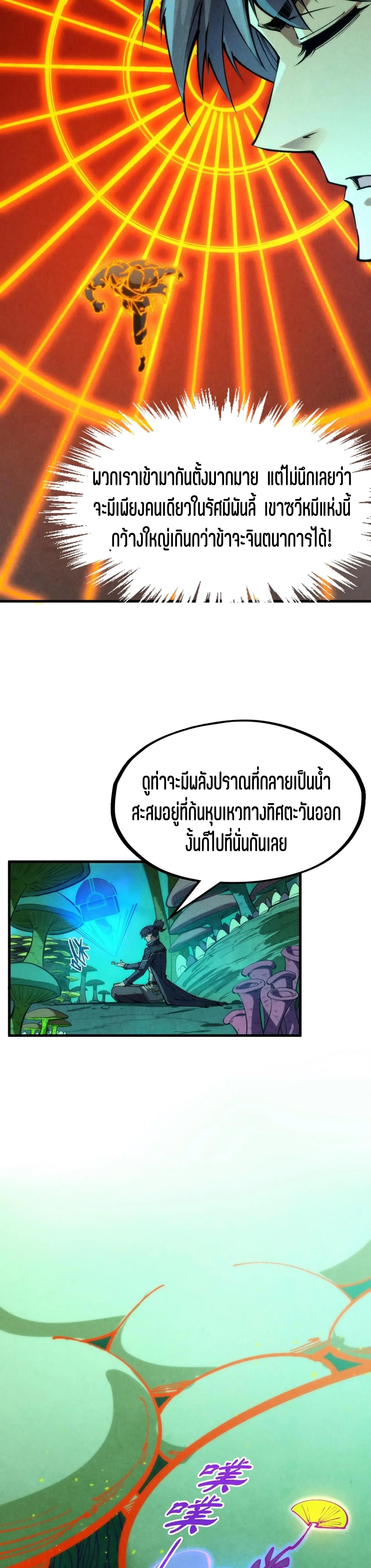 The Eternal Supreme Chap 253 - Next Chap 254