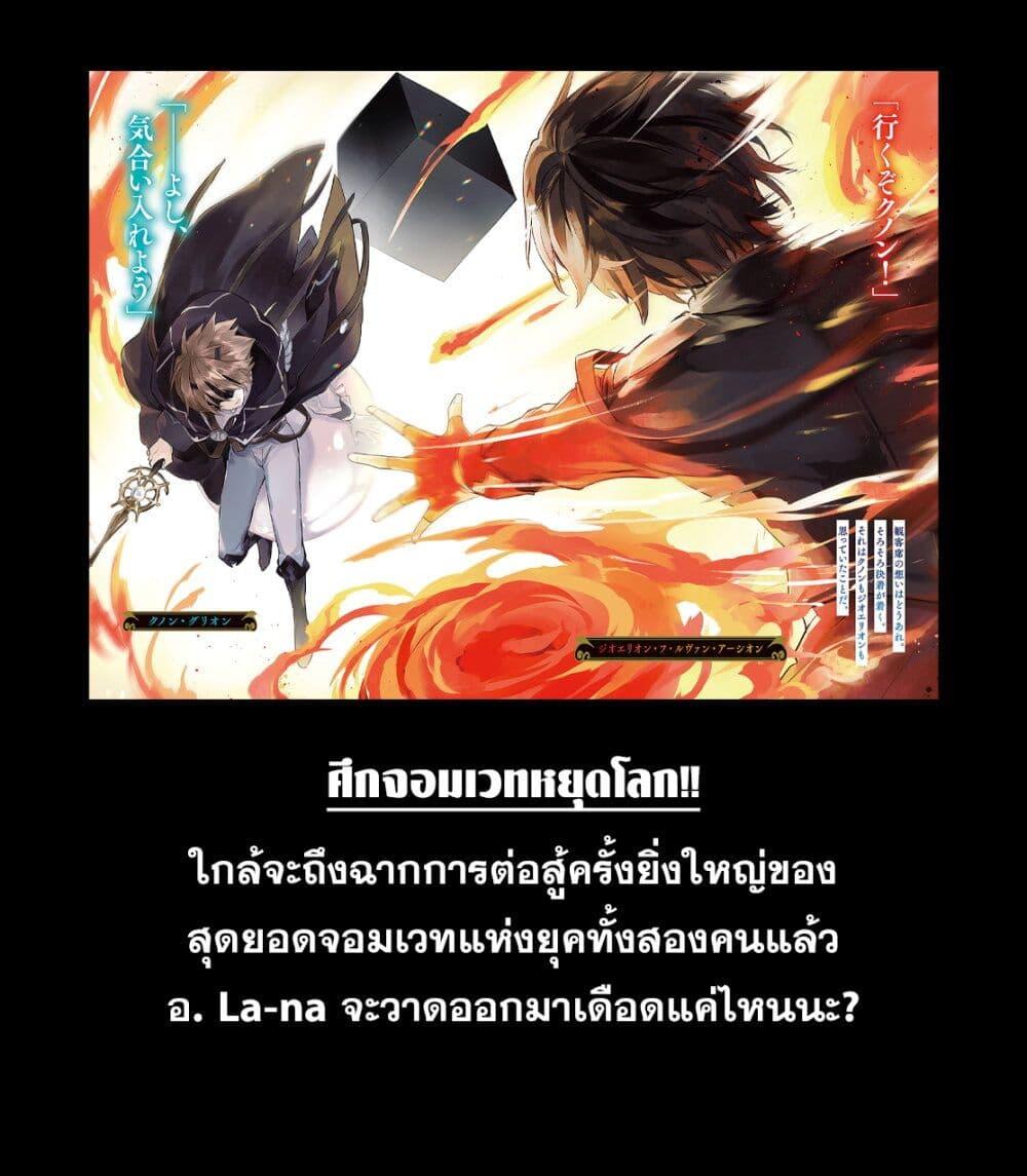 Majutsushi Kunon wa Miete Iru Chap 39 - Next Chap 40