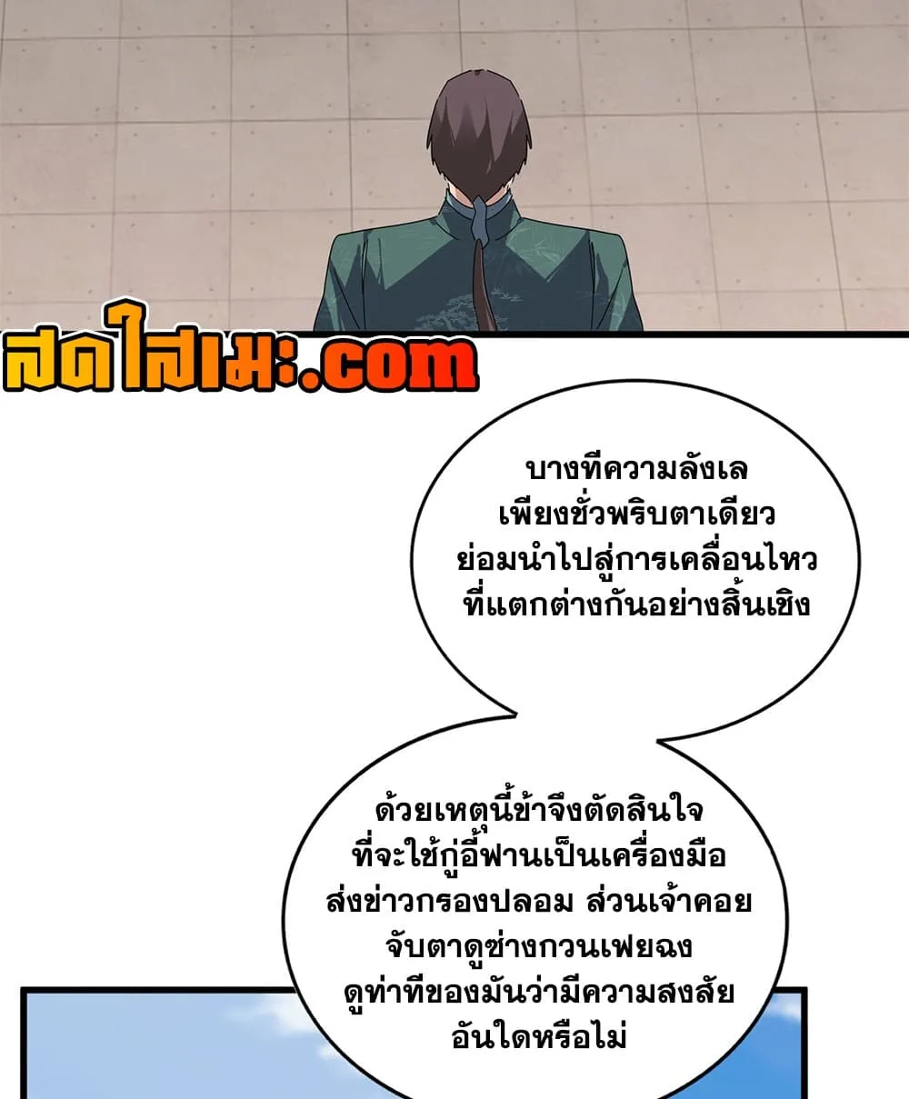 Magic Emperor Chap 916 - Next Chap 917