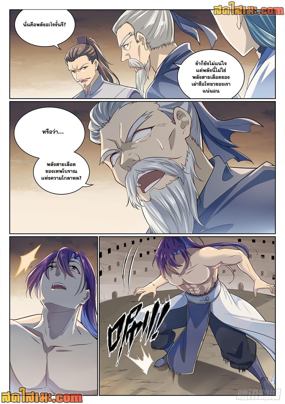 Bailian Chengshen Chap 1006 - Next Chap 1007
