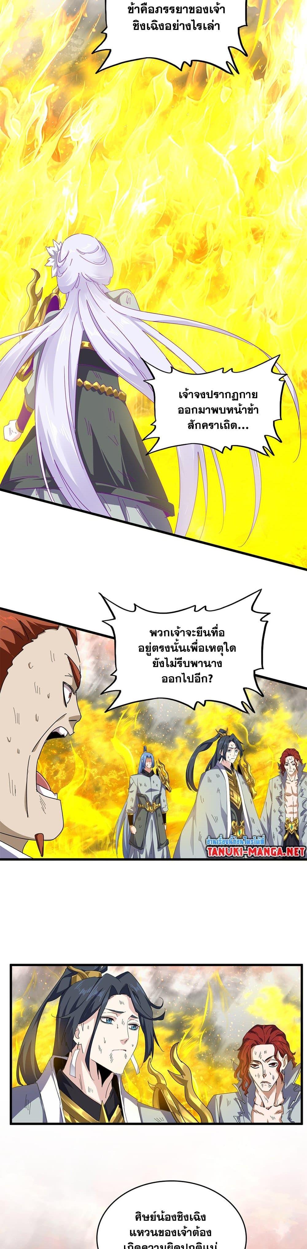 Magic Emperor Chap 873 - Next Chap 874