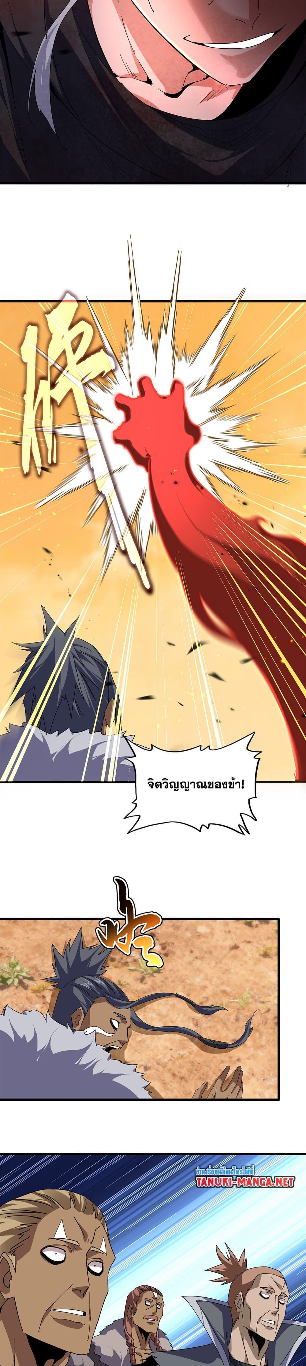Magic Emperor Chap 845 - Next Chap 846