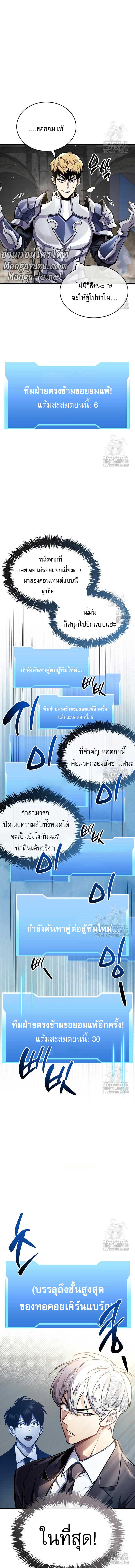 The Player Hides His Past Chap 57 - Next Chap 58