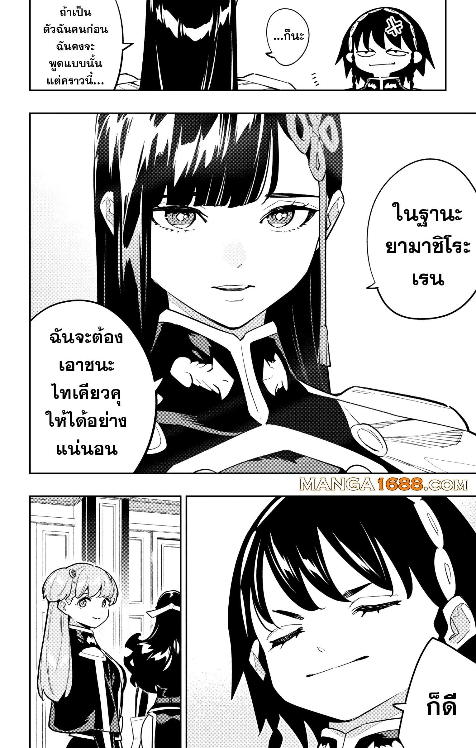 Mato Seihei no Slave สุดยอดทาสแห่งหน่วยพิฆาตมาร Chap 171 - Next Chap 172