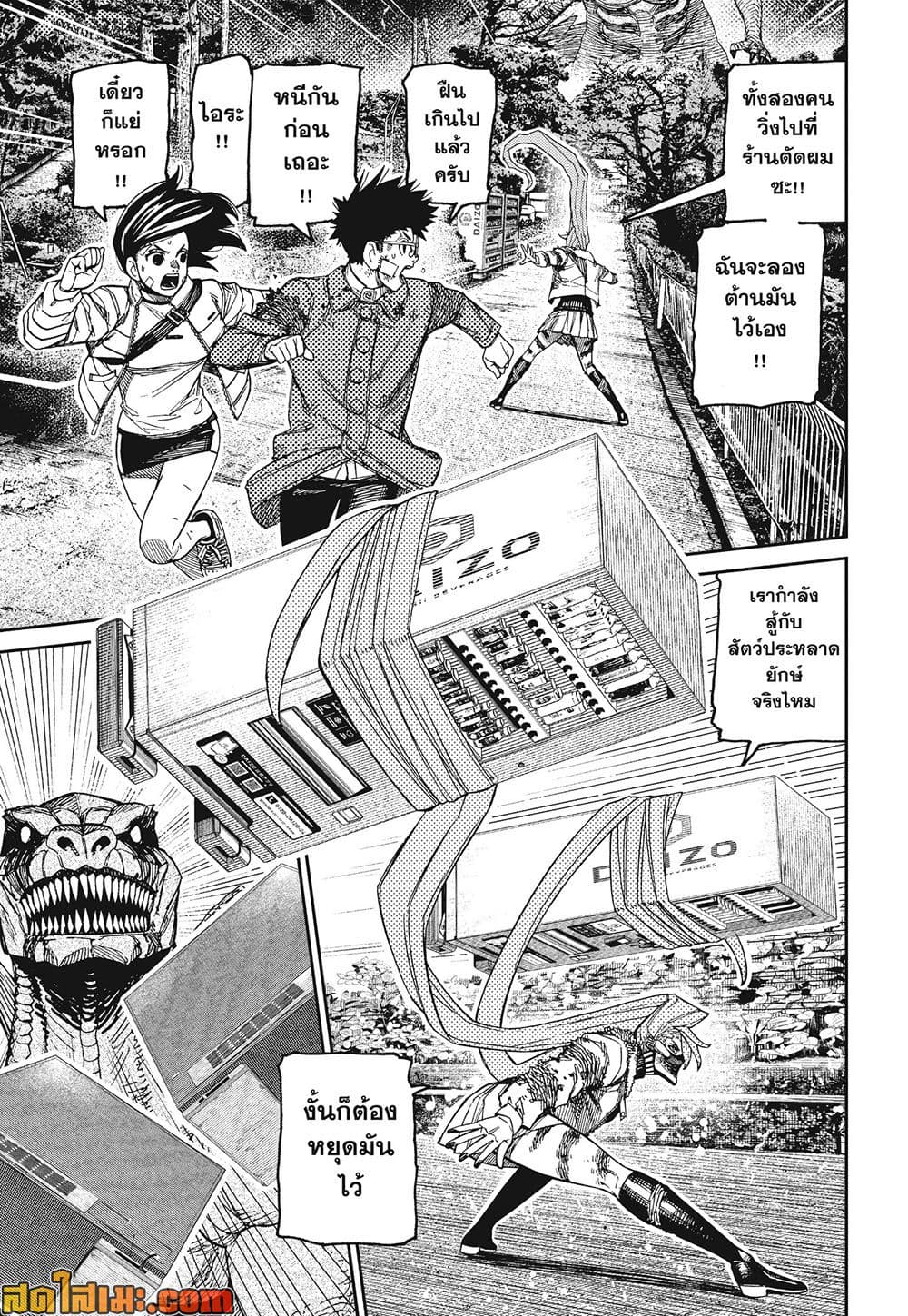 DANDADAN Chap 242 - Next Chap 243