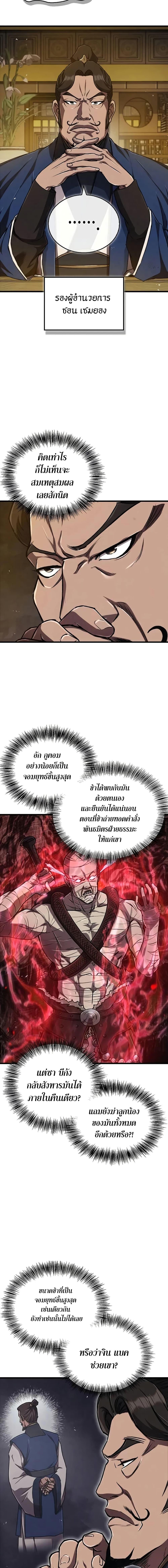 The Demonic Cult Instructor Returns Chap 5 - Next Chap 6