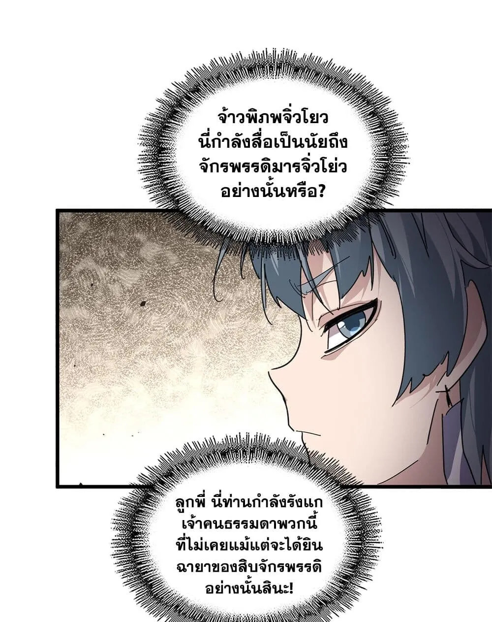Magic Emperor Chap 869 - Next Chap 870