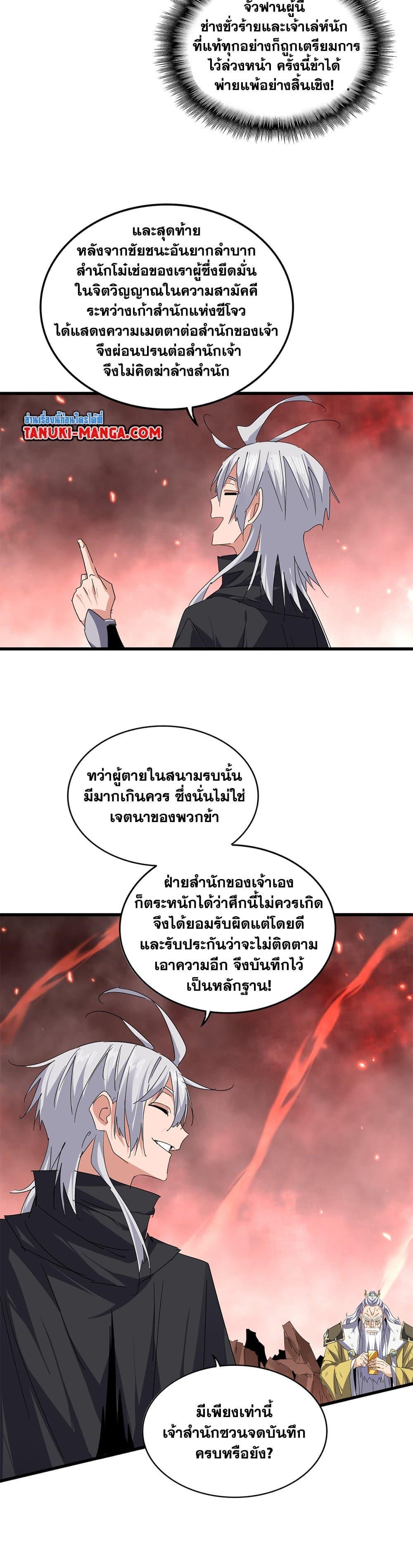 Magic Emperor Chap 776 - Next Chap 777