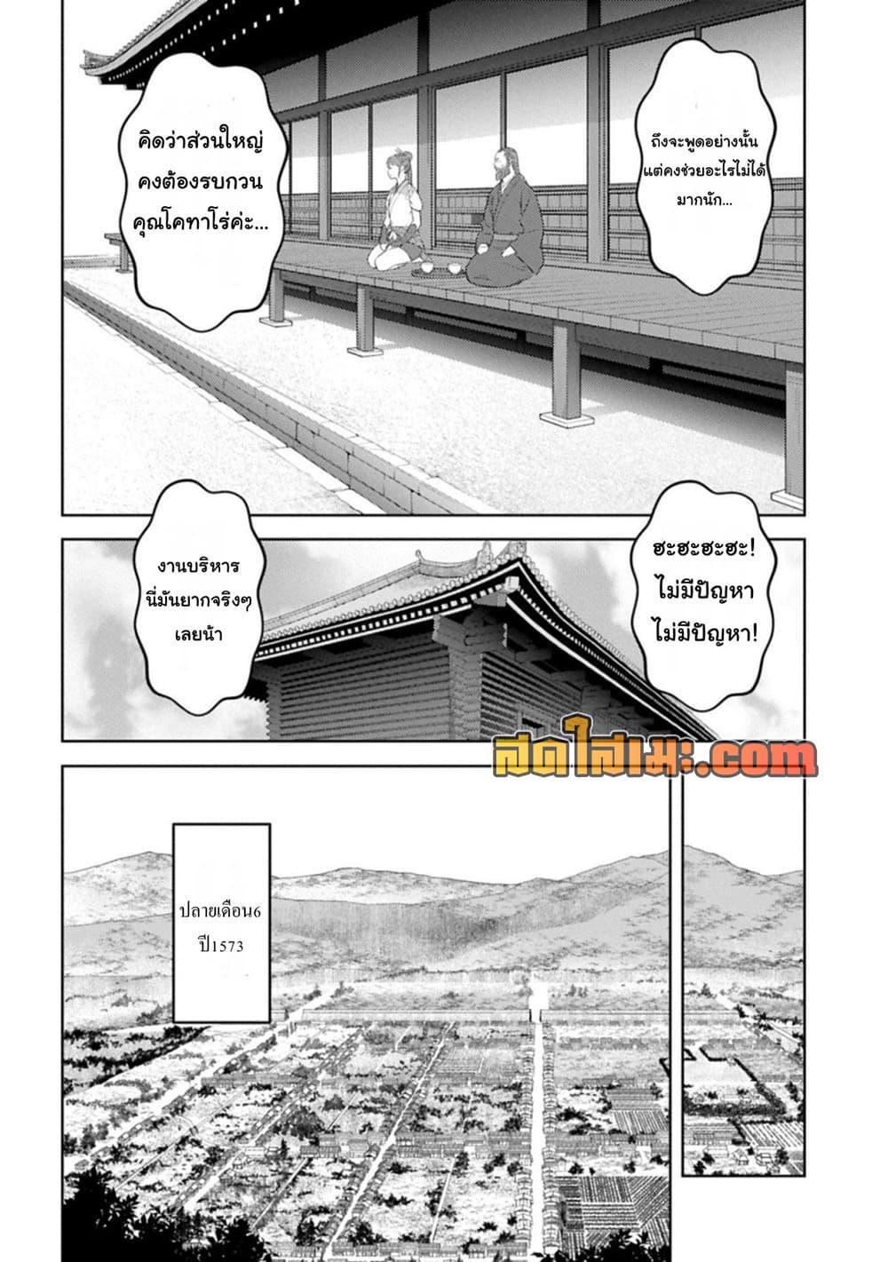 Sengoku Komachi Kuroutan: Noukou Giga Chap 94 - Next Chap 95