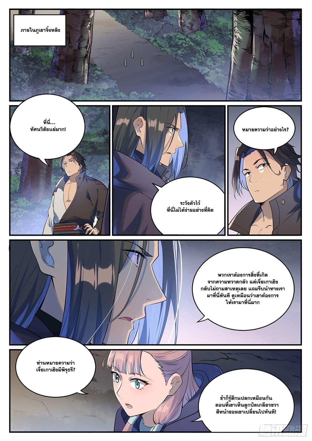 Bailian Chengshen Chap 990 - Next Chap 991