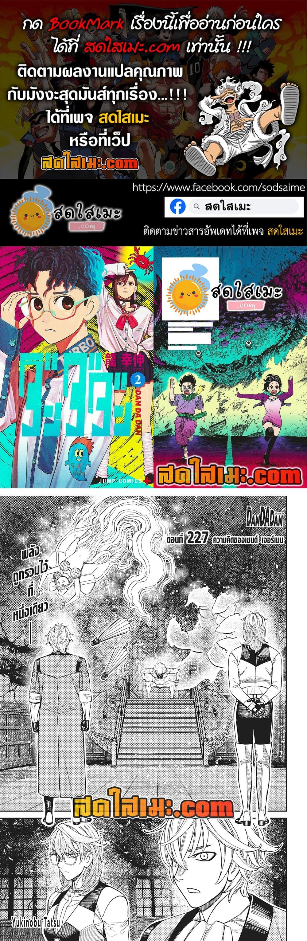 DANDADAN Chap 227 - Next Chap 228