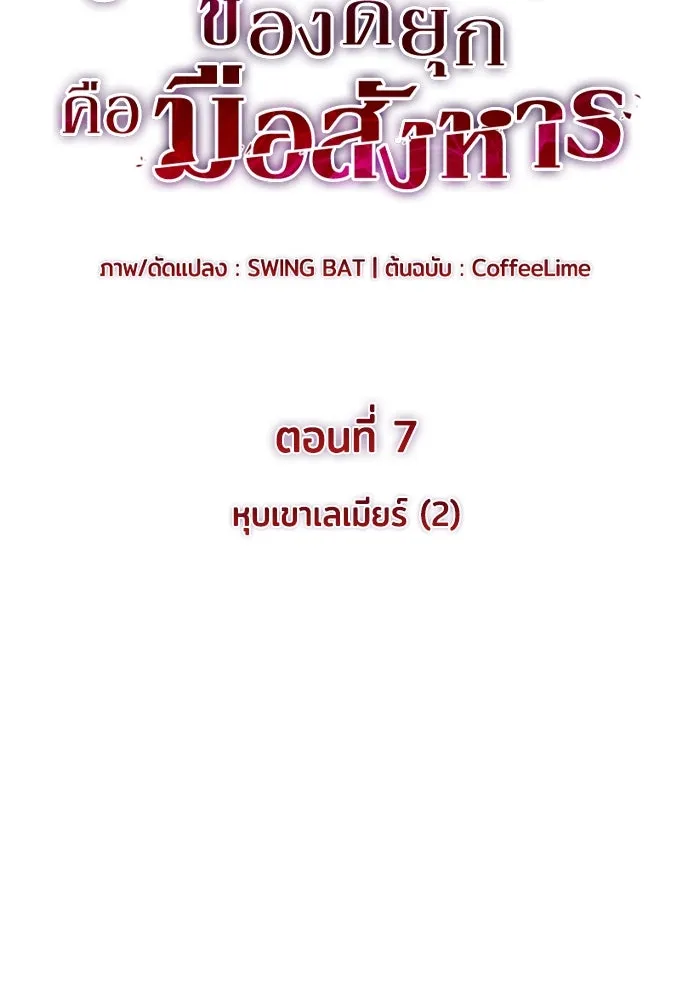 The Regressed Son of a Duke is an Assassin – ลูกชายคนเล็กของดยุกคือมือสังหาร Chap 7 - Next Chap 8