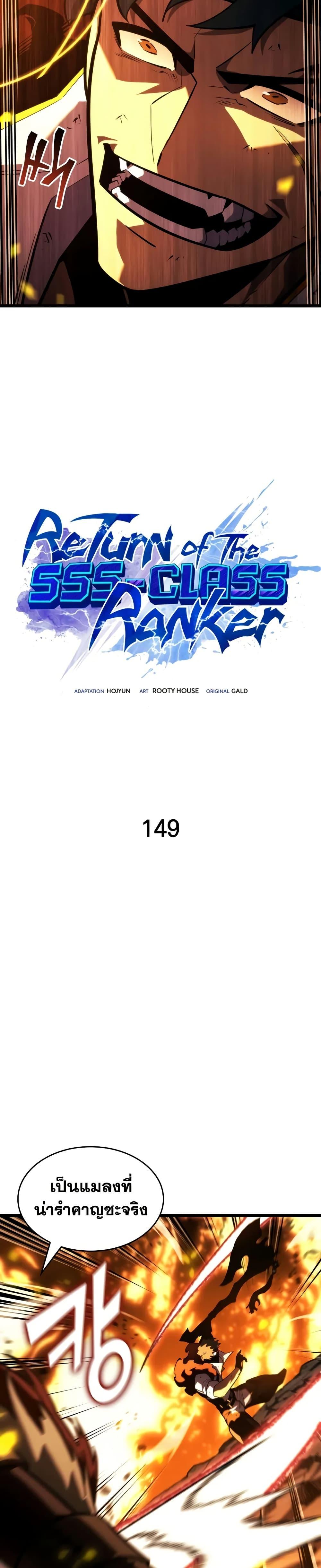 Return of the SSS-Class Ranker Chap 149 - Next Chap 150