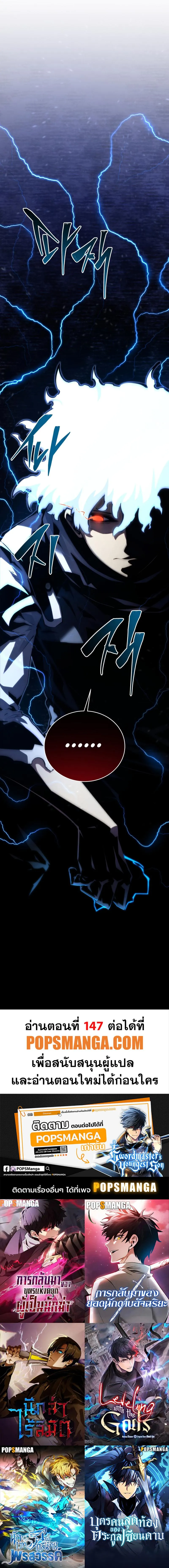 Swordmaster’s Youngest Son Chap 146 - Next Chap 147