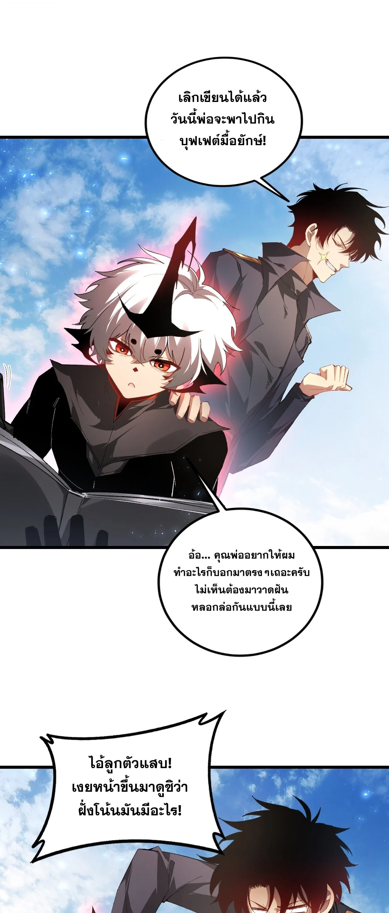 Overlord of Insects Chap 107 - Next Chap 108