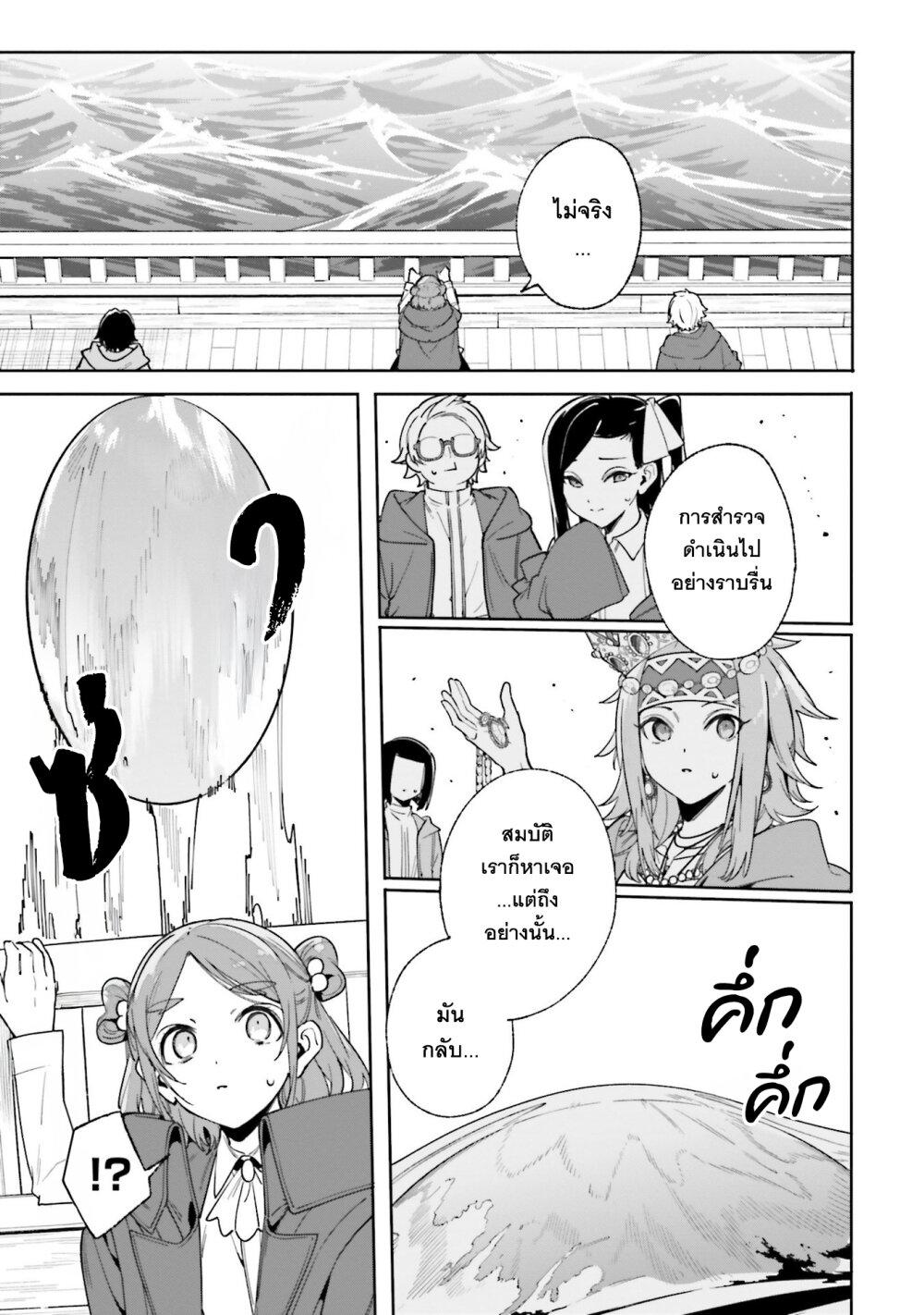 Majutsushi Kunon wa Miete Iru Chap 31 - Next Chap 32