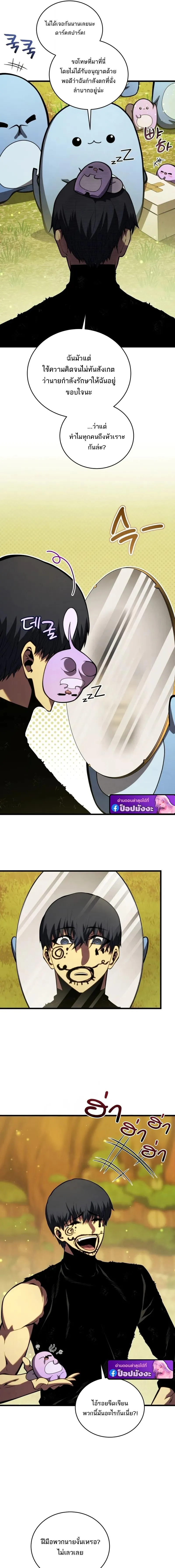 Swordmaster’s Youngest Son Chap 190 - Next Chap 191