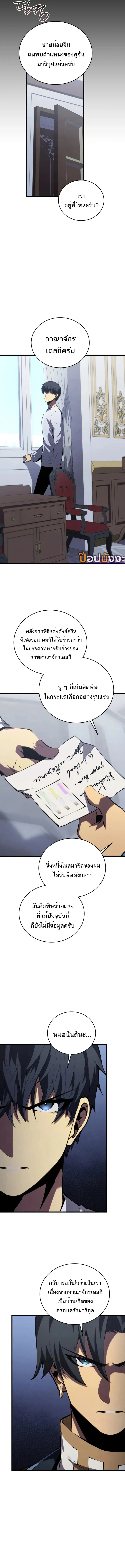 Swordmaster’s Youngest Son Chap 160 - Next Chap 161