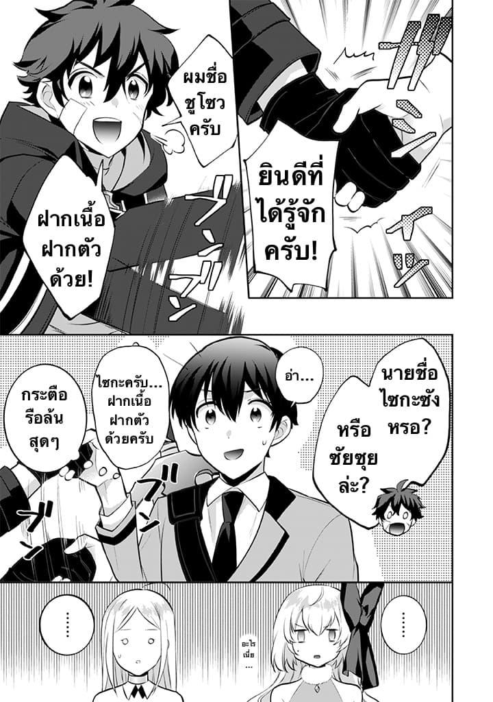 Jimi na Kensei wa Sore Demo Saikyou desu Chap 26 - Next Chap 27