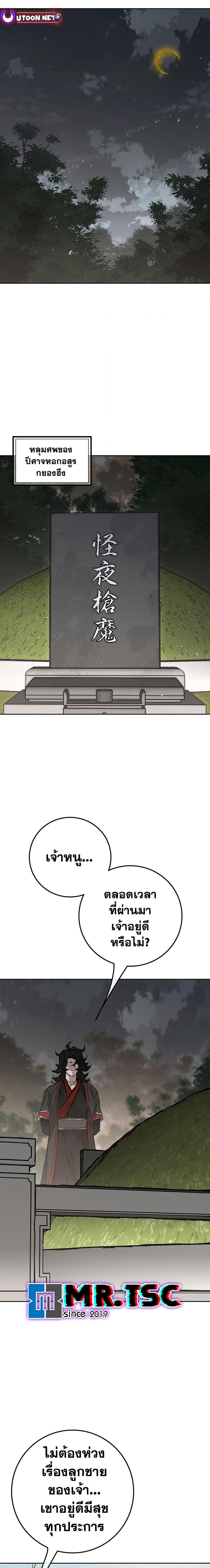 The Undefeatable Swordsman Chap 252 - Next Chap 253