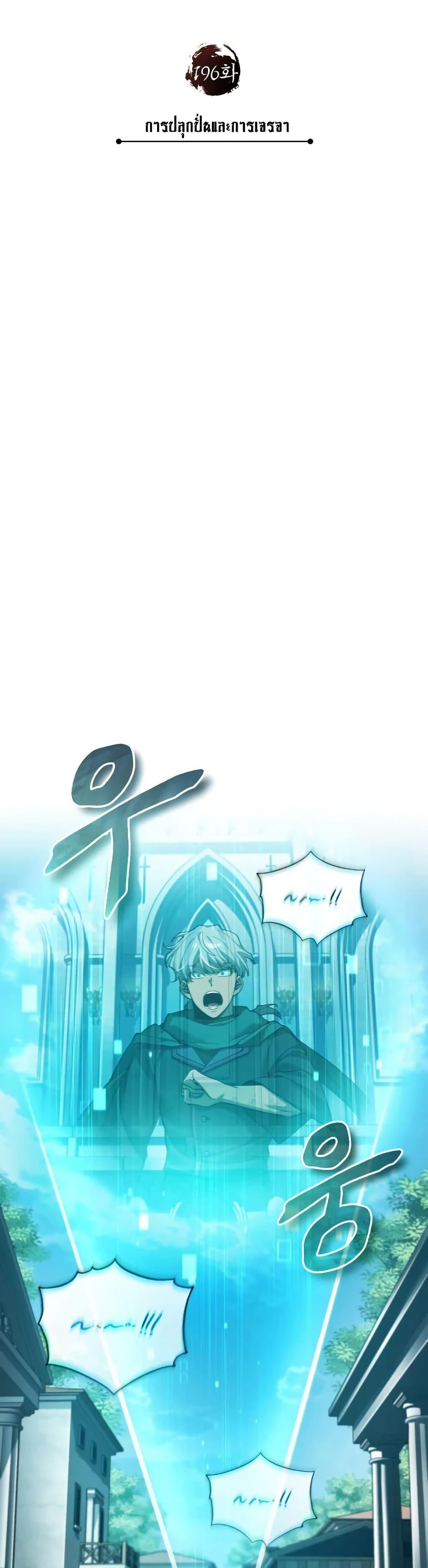 The Heavenly Demon Can’t Live a Normal Life Chap 196 - Next Chap 197