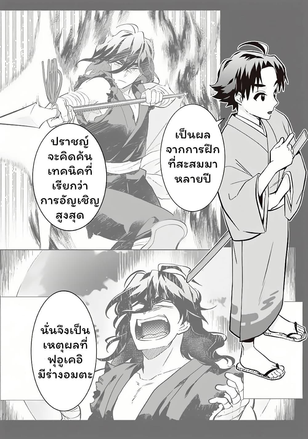 Jimi na Kensei wa Sore Demo Saikyou desu Chap 66.2 - Next Chap 67.2