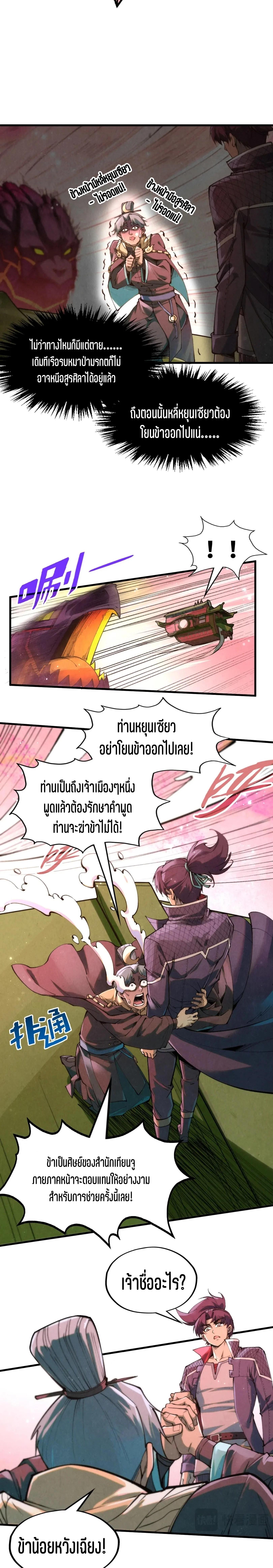 The Eternal Supreme Chap 255 - Next Chap 256