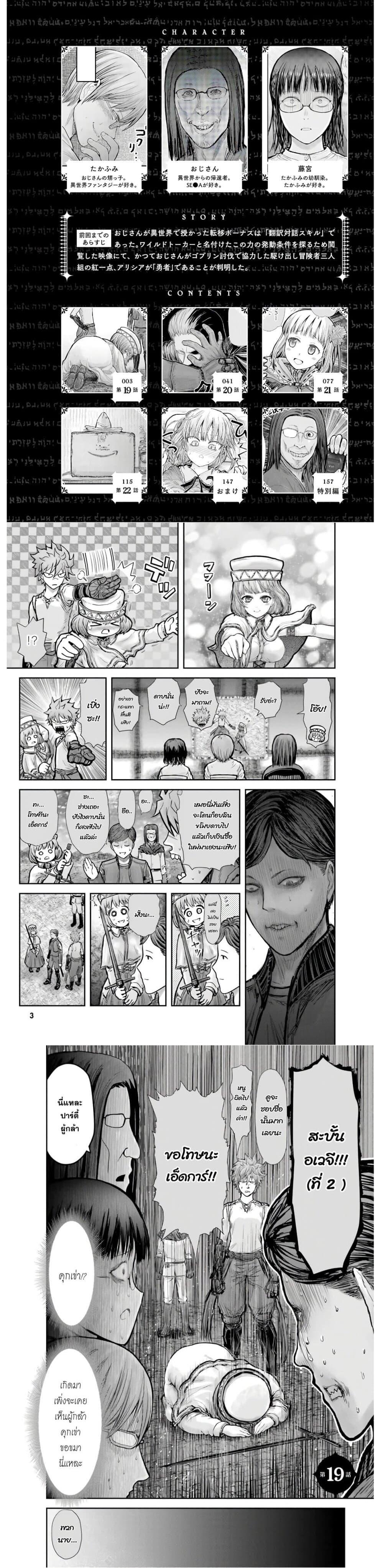 Isekai Ojisan Chap 19 - Next Chap 20