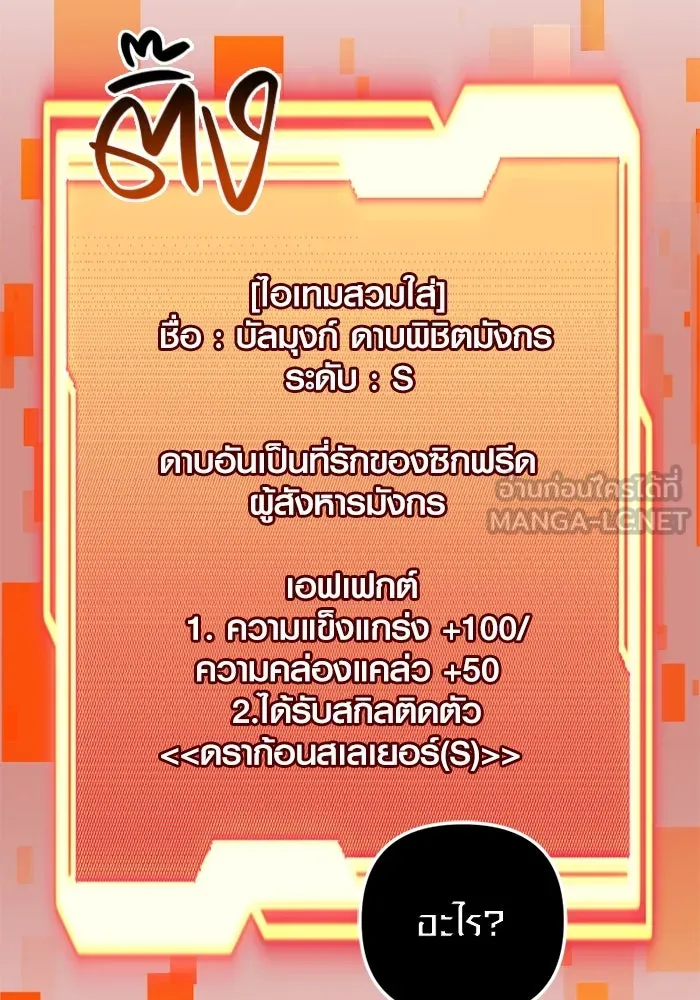 I Obtained a Mythic Item – พลิกชะตาคว้าไอเทมระดับเทพ Chap 95 - Next Chap 96